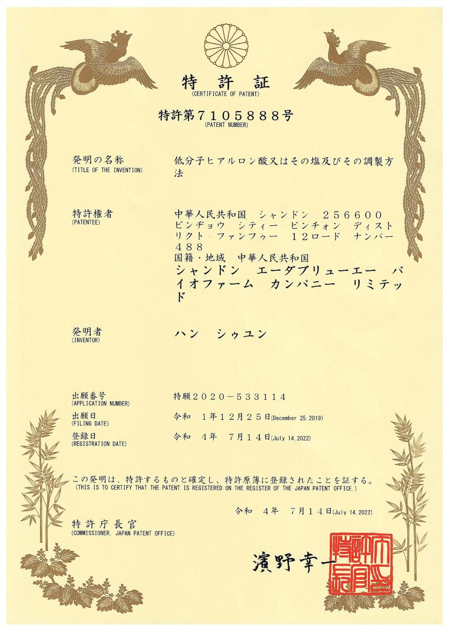 Das Patent „Hyaluronsäure mit niedrigem Molekulargewicht oder ihr Salz und ihre Herstellungsmethode“ von Amhwa Biological wurde in Japan genehmigt